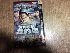 DVD    中国首部具开拓性抗战具片     我的团长我的团