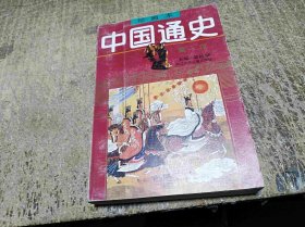 绘画本中国通史［2册］