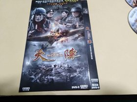 DVD：《天阵》双碟简装）