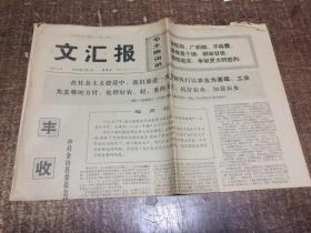 文汇报1973年1月4号（4版）