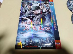 DVD：中国远征军2岛城风云