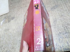 绘画本中国通史［2册］