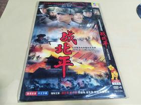 DVD：战北平（2碟装）