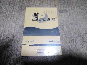 DVD：道源成都