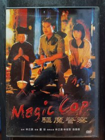 驱魔警察+驱魔道长 二合一 DVD9 盒装 林正英苗侨伟林俊贤午马叶荣祖邹兆龙