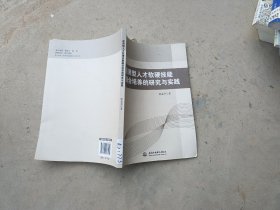 应用型人才软硬技能融合培养的研究与实践