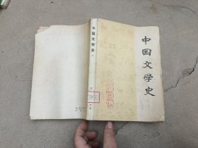 中国文学史上