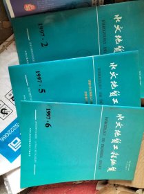 水文地质工程地质 1997年2 5 6 期