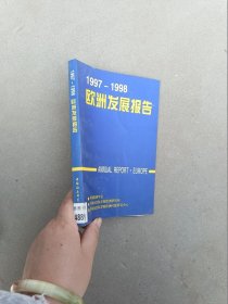 1997-1998欧洲发展报告