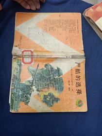 嚴(yán)酷的選擇。