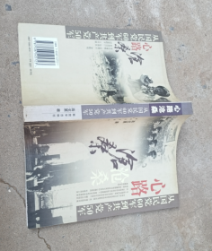 心路沧桑 从国民党60军到共产党50军