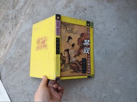 中国古代禁毁小说珍秘本集成绿野仙踪上