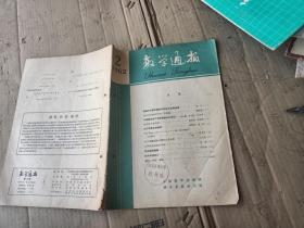 数学通报1962年2