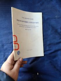 钢筋焊接网混凝土结构技术规程JGJ/T114-97