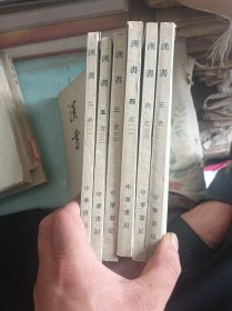 汉书2-6册