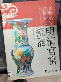 明清官窑瓷器