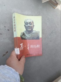 邓小平的历程