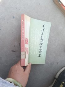 毛泽东和他的秘书田家英