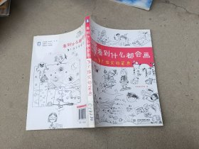 看到什么都会画，3天搞定铅笔画