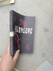 花儿为什么这样红