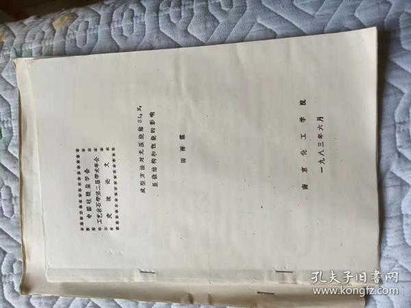 成型方法对无压烧结S1N显微结构和性能的影响