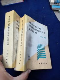建筑安裝工程質(zhì)量監(jiān)督檢驗(yàn)評(píng)定實(shí)用手冊(cè)