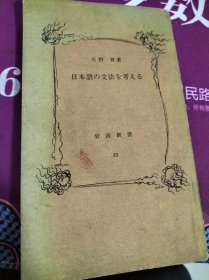 日本语の文法を考える