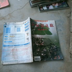 小城镇建设泰州专刊2001年8期