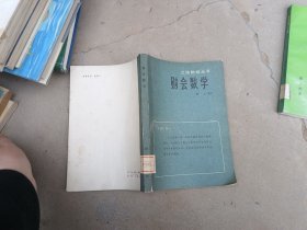 财会数学