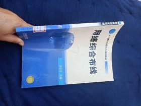 網(wǎng)絡(luò)綜合布線