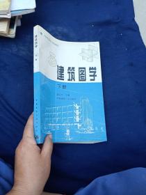 建筑圖學下冊