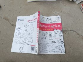 看到什么都会画，3天搞定铅笔画