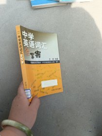 中学英语词汇全掌握