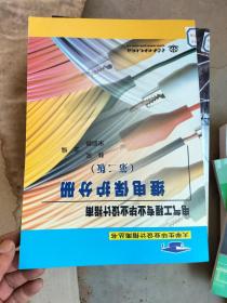 电气工程专业毕业设计指南.继电保护分册（第二版）