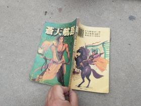 蒼天航路1