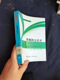 路面再生技术