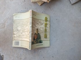 佛教东渐