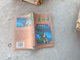 圣魔传奇鬼影流光