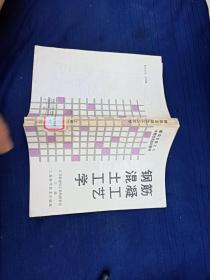 钢筋混凝土工工艺学。