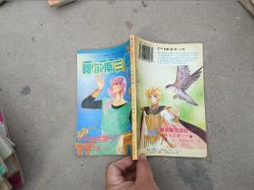 阿爾斯蘭戰(zhàn)記5汗血公路下