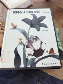 家具设计3D模型库