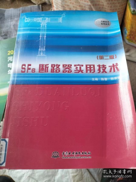 SF6 断路器实用技术