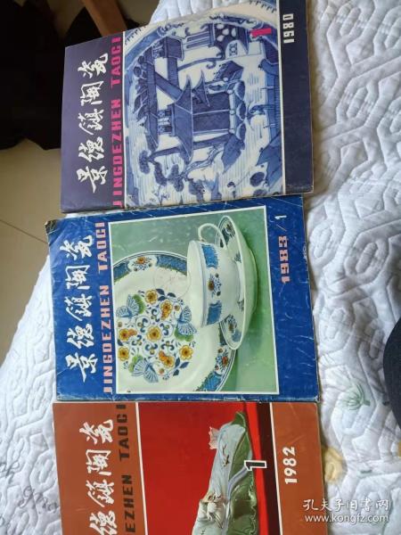 景德镇陶瓷1980 1982 1983 3本