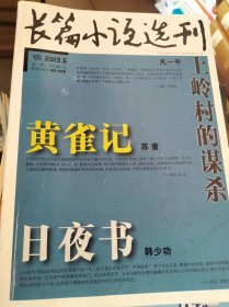 2 长篇小说选刊2013年6期