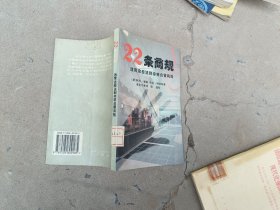 22条商规违背这些法则你将自冒风险