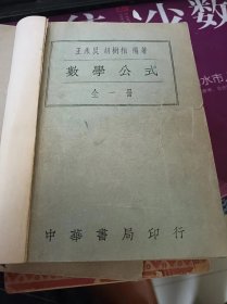 数学公式 全一册