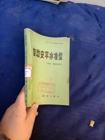 自动安平水准仪（构造.检验及应用）