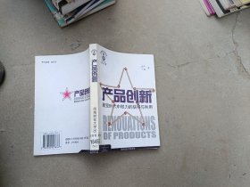 产品创新聚变时代中权力的获得与利用