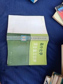 高中化学综合复习50讲。