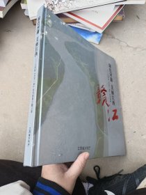 绿色河湖.美丽江西.江西省【五河一湖】系列画册之赣江册
